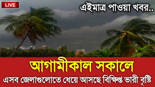    ||     || Bangladesh weather Report today|| Weather Report Today