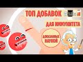 Самые Эффективные Добавки для Иммунитета