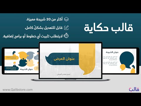 قوالب بوربوينت احترافية جاهزة للتحميل