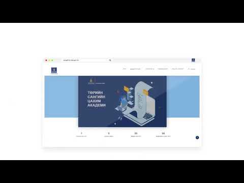 Видео: Та яагаад сургалтын удирдлагын систем хэрэгтэй байна вэ?