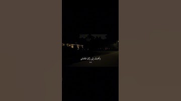 هَلْ أَتَاكَ حَدِيثُ مُوسَى 🤍🍂 #القرآن_الكريم  #سورة_النازعات