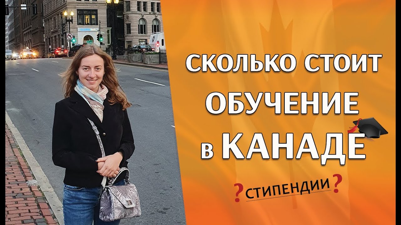 Гранты в канаду