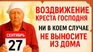 видео: 27 сентября Воздвижение Креста Господня. Что нельзя делать 27 сентября. Народные Традиции и Приметы. картинка: 27 сентября Воздвижение Креста Господня. Что нельзя делать 27 сентября. Народные Традиции и Приметы.