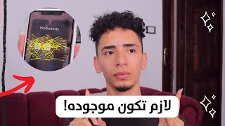 ازاي بنظم وقتي؟ وبرامج بجد لازم تكون عندك ?