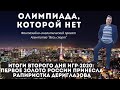 «Олимпиада, которой нет». Итоги второго дня Игр в Токио: первое золото России принесла Дериглазова