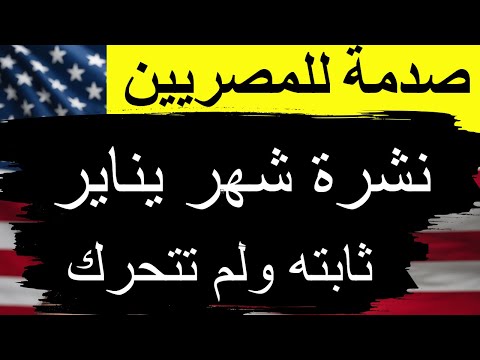 رسميا نشرة يناير لوتري 2026 صدمة كبيرة لكل المصريين