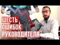 6 ошибок руководителей бизнеса по Сунь Цзы - китайская метафизика с Давидом Векуа