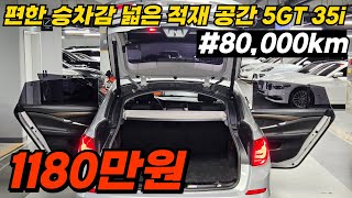 BMW의 완벽의 가까운 5GT 디젤?아니죠 휘발유 4륜으로 편안하고 넓은 실내 공간과 쫀쫀한 드라이빙! 장거리 다시는 분들 강추!
