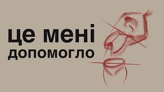 як покращити малювання фігур? розповім за 10 хвилин | власний досвід