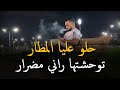 جنون مانيني _ Mourad Sghir & Manini Sahar _ 2024 [ حلو عليا المطار توحشتها راني مضرار_ halo 3liya