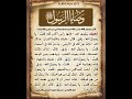 وصايا الرسول صلى الله عليه وسلم