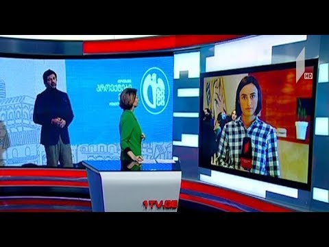 ინფრასტრუქტურული პროექტების წარდგენა