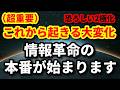 NO.346　【待った無し！天王星双子座時代】これからは“情報を正しく制する人”が人生を制する✨✨✨