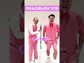 ちゃんぴおんずの「新しいつかみ」 #shorts