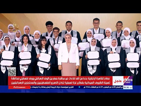 صورة تذكارية للسيدة انتصار السيسي مع أوائل الدبلومات الفنية خلال فعالية فني وأفتخر