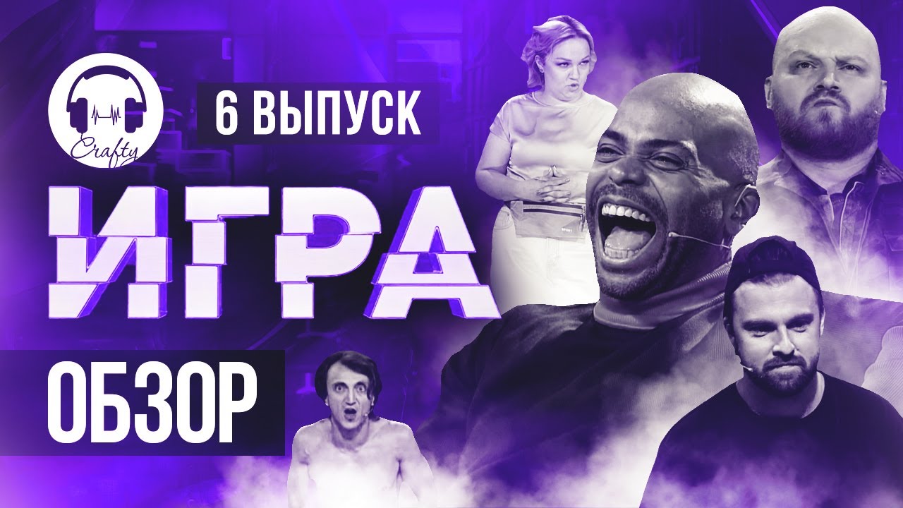 Игра 4 выпуск тнт. Сборная нулевых игра ТНТ. Игра на ТНТ 7 выпуск. Игра на ТНТ 2 выпуск. Игра на ТНТ 6 выпуск.