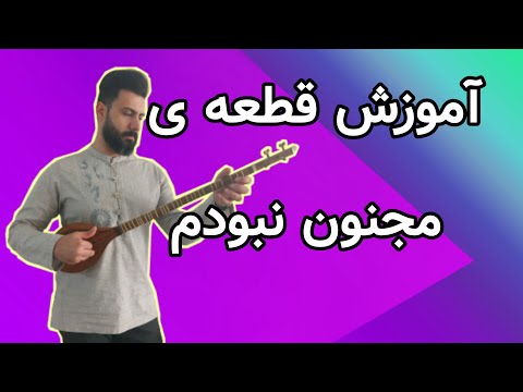 تصویری: نحوه قطع یک قطعه موسیقی