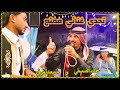 مسعد لعرفي اقوى دويتو غنائي بين الفنان مسعد العرفي والفنان حماده السعيطي الجزء الاول 