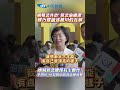 稱雙北共治"新北淪細漢" 蘇巧慧論述被川伯瓦解 她喊新北應保有主體性！李四川：可見對市政沒這麼清楚 #shorts