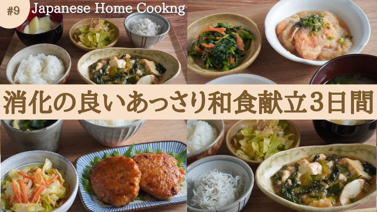 3 days of Japanese home cooking] Japanese recipes that are
