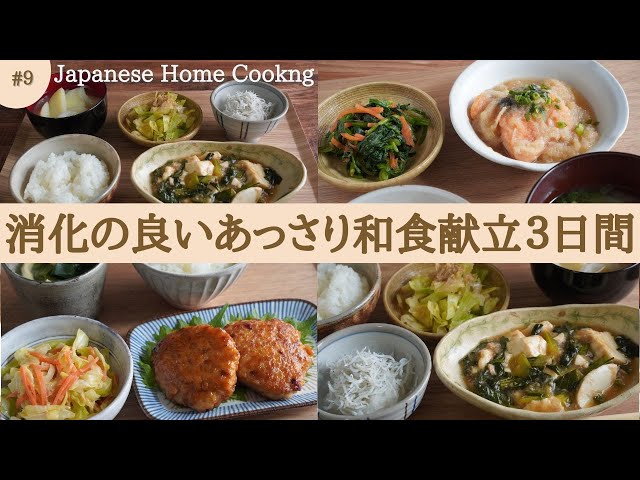 3 days of Japanese home cooking] Japanese recipes that are