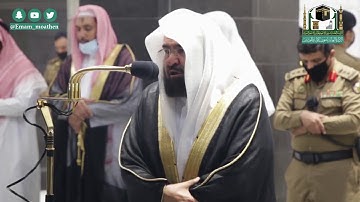 استجيبوا لربكم من قبل أن يأتي يوم - تلاوة جميلة للشيخ #عبدالرحمن_السديس من صلاة العشاء 19 صفر 1442هـ