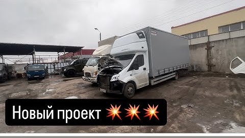 Поехал за машиной. Скоро будет готова 💥