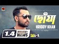 Chowa  hridoy khan  bangla romantic songs  full album  audio