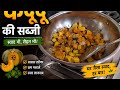 Kaddu Ki Sabji Recipe | Halwai Style Meethi Chatpati Kaddu Ki Sabji |#food#recipe#KadduKiSabji .