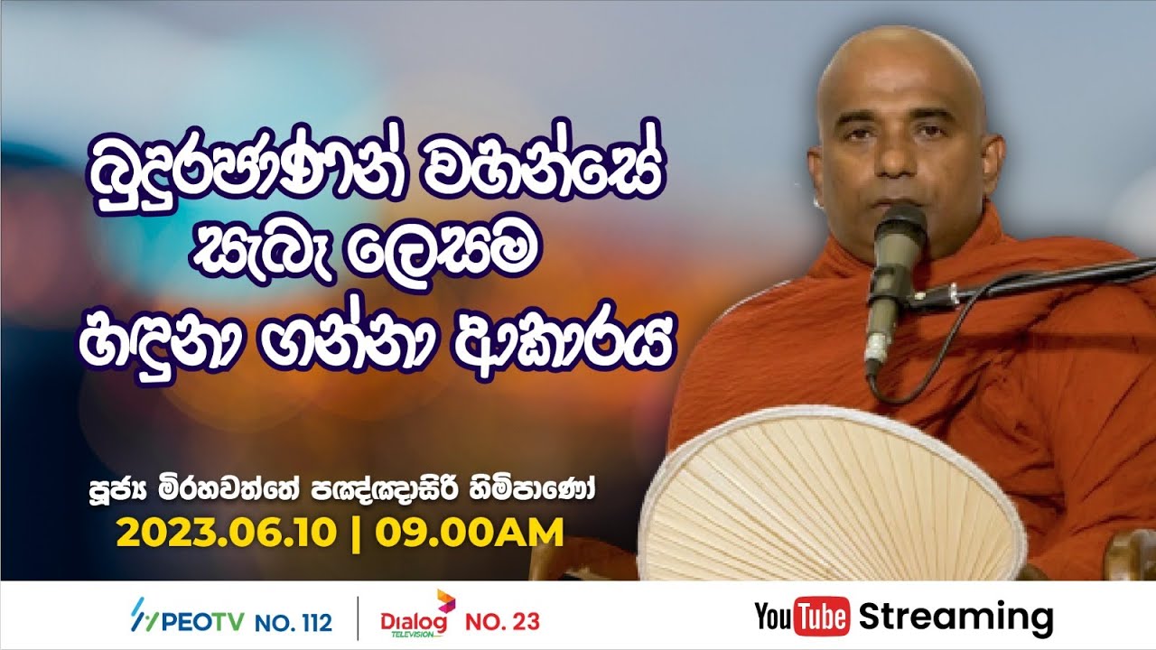 Pragna TV | Ven Mirahawatte Pannasiri thero | 2023-06-10 | 09:00AM telecast