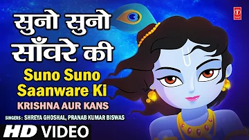 Suno Suno Saanware Ki [Krishna Leaving Vrindavan Full HD Song] By Shreya Ghoshal I Krishna Aur Kans