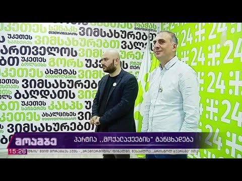 #არჩევნები2020 „მოქალაქეების“ განცხადება