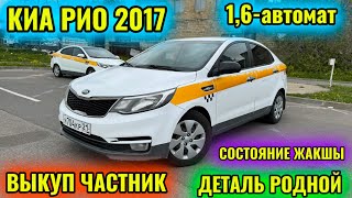 КИА РИО 2017 1,6-автомат #сатылды  #продано