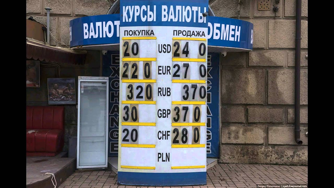 Обмен донецк. Донецк где находиться обмен доллар.