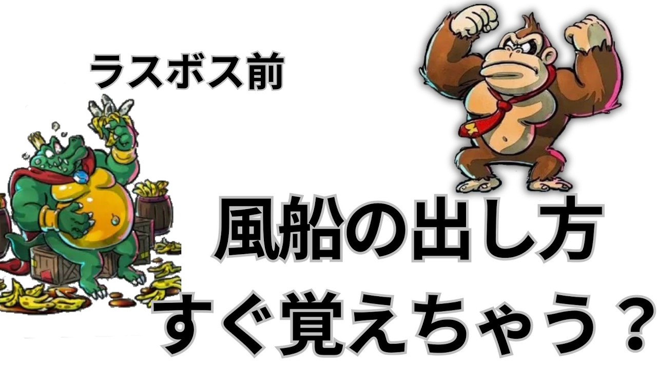 爆笑？イライラしちゃう？【ドンキーコングバナンザ#18】真のラスボス前、苦戦しすぎな