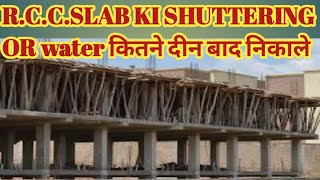 R.C.C. SLAB KI SHUTTERING OR WATER कितने दीन बाद निकाले