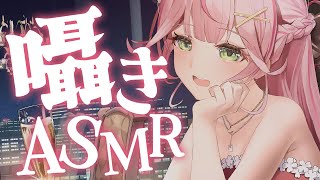 【ASMR/KU100】囁きASMR雑談♡明日はついに…！♡【 Ear cleaning/Whispering/Heart Beat】