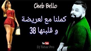 Cheb Bello 2019 - Kamalna M3a La3rida ou Glabnaha 38 By Dj Tahar Pro