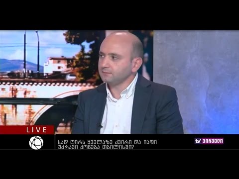 ლაშა ლაბაძე - უძრავი ქონების ინდექსი