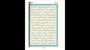 القرآن الكريم صفحة 373 برواية الليث أبي الحارث عن الكسائي   القارئ عبد الرشيد صوفي