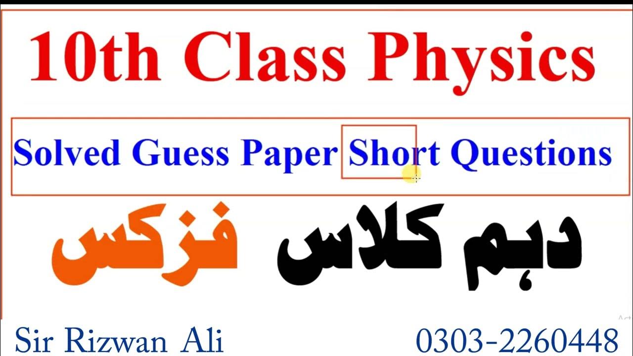 10th class physics short guess paper 2024 class 10 physics important