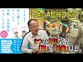 【本で健康】「子どものADHD」治すために大切な2つのこと【栄養療法のやり方】