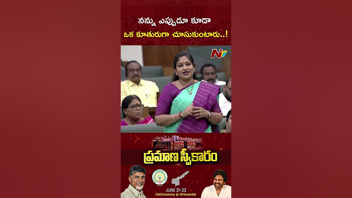 ఒక కూతురుగా చూసుకుంటారు..! : Home Minister Vangalapudi Anitha l NTV