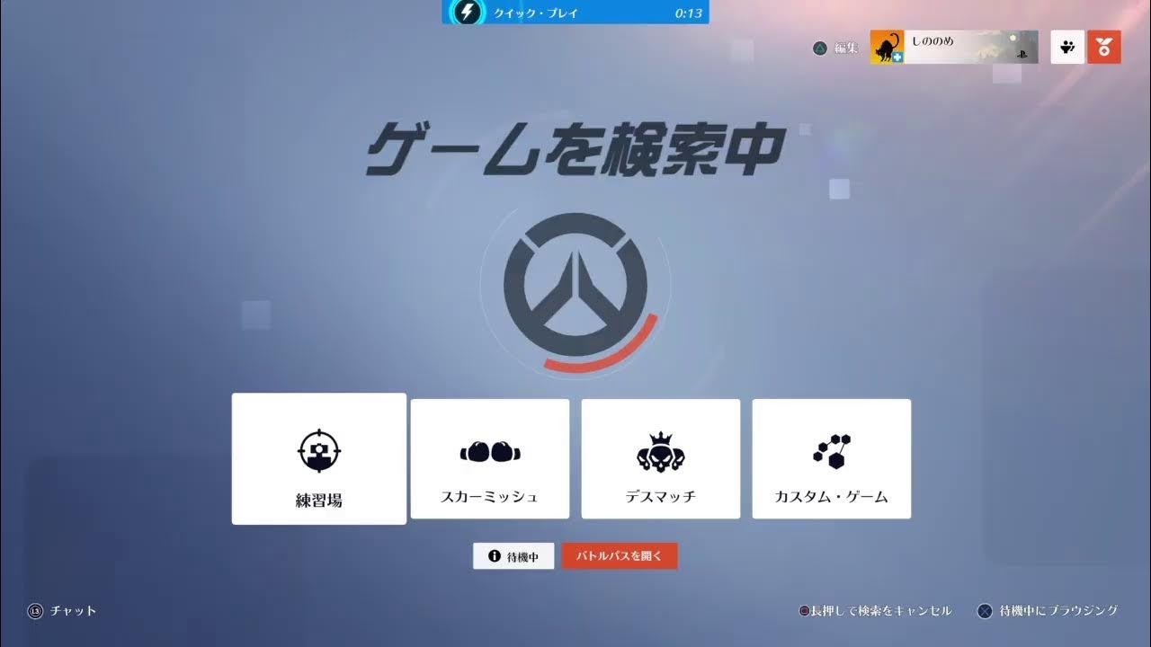 オーバーウォッチ2 ランク ソロマーシー専 操作設定変えたから練習 Youtube