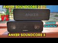 Сравнение ANKER SOUNDCORE 2 и ANKER SOUNDCORE 3 (Какую выбрать?)