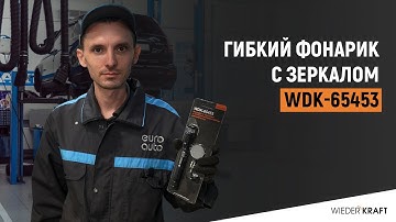 Магнитный фонарь | Гибкий фонарь Wiederkraft