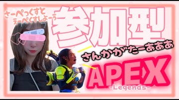 APEX女子 永遠の初心者 へたっぴ #APEX参加型 弱男誕生記念日やしえぺしよーーう