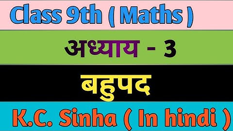 Class 9th chapter 3 (बहुपद ) |no K.C.Sinha | In hindi ( Math class by Bharti Kumari )