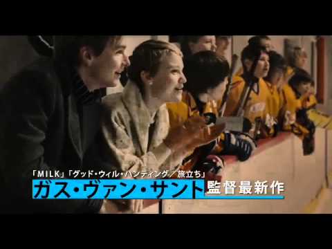 『永遠の僕たち』予告編