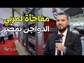 يورو بيرد.. من أفضل شركات تصميم بطاريات دواجن التسمين والبياض .. أوروبية وبضمان ١٨ شهر